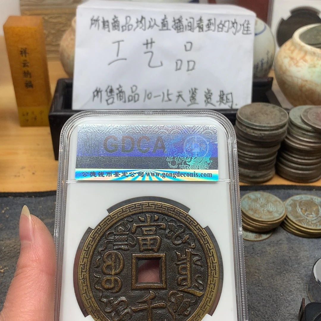 一手币子复古工艺品