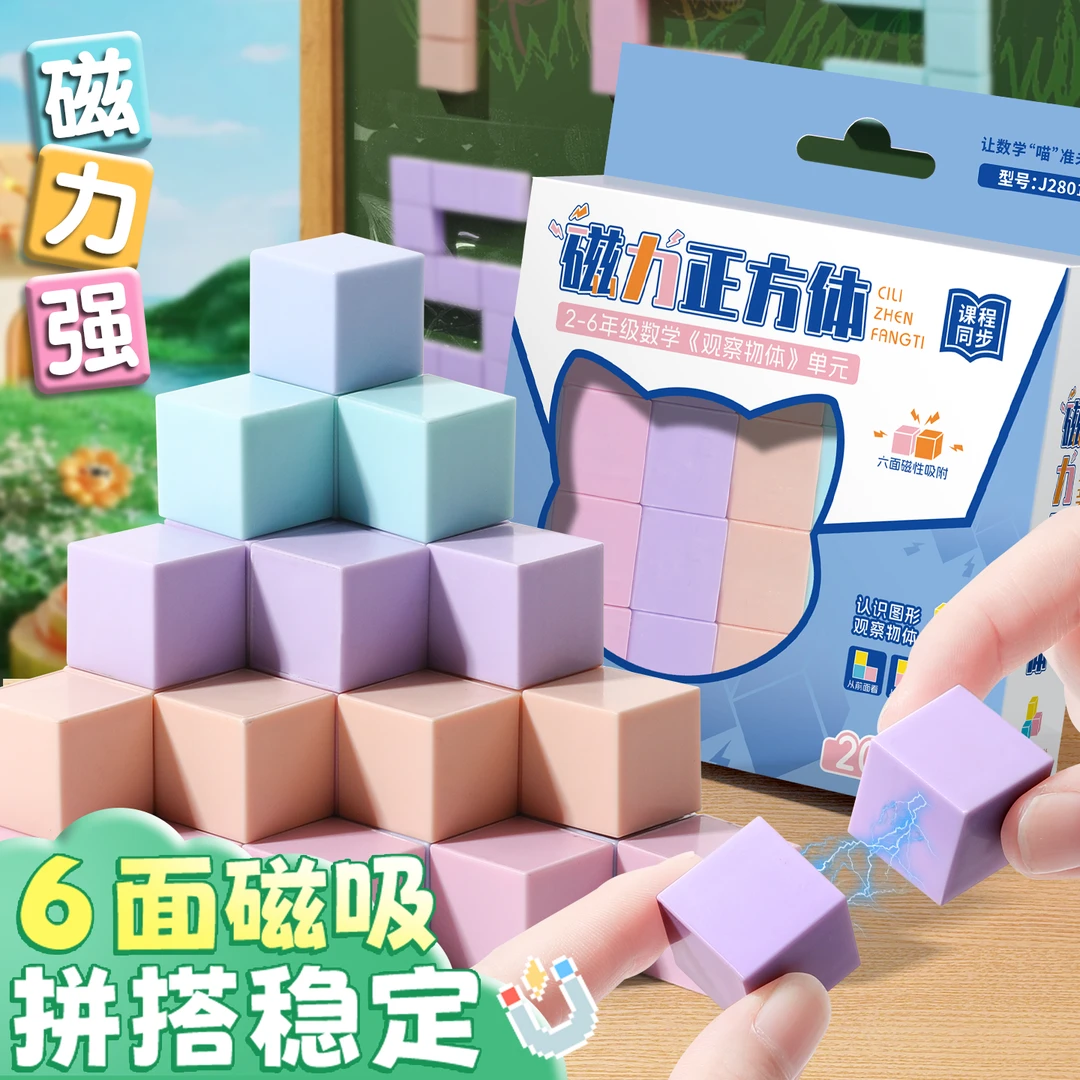 一到六年级数学磁性正方体教具几何模型方块六面强磁学具观察图形