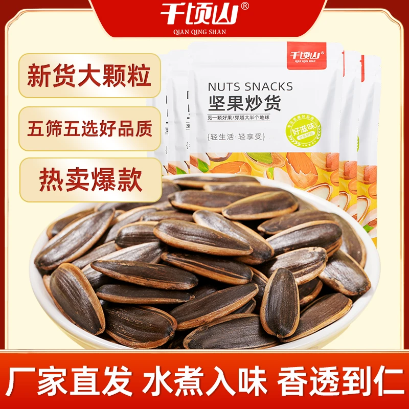 【千顷山】新货焦糖山核桃味瓜子香脆大颗粒葵花籽坚果炒货零食批发