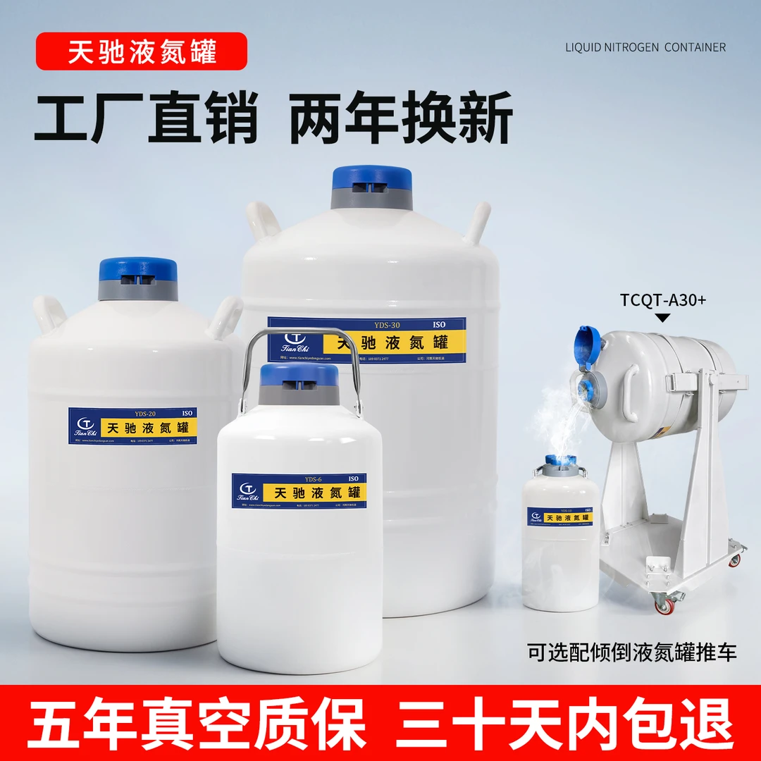 tianchi/天驰液氮罐10升2升35升30升液氮储存罐冷冻容器液氮桶