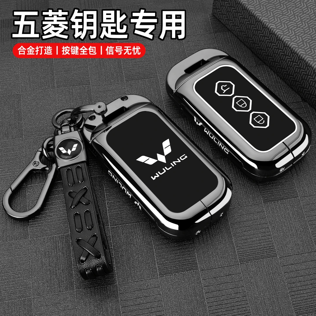 25款五菱星光s钥匙套宏光S凯捷佳辰星辰星驰星云征程MINIEV车扣壳