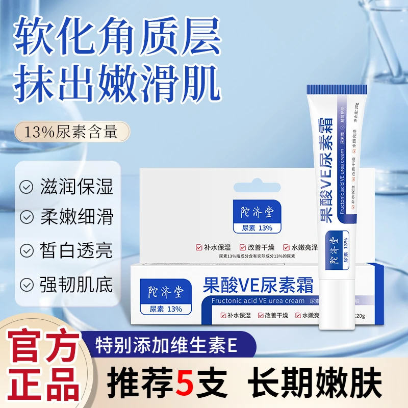 【拍一发五丨软化角质】果酸VE尿素霜补水保湿滋润改善鸡皮身体乳膏