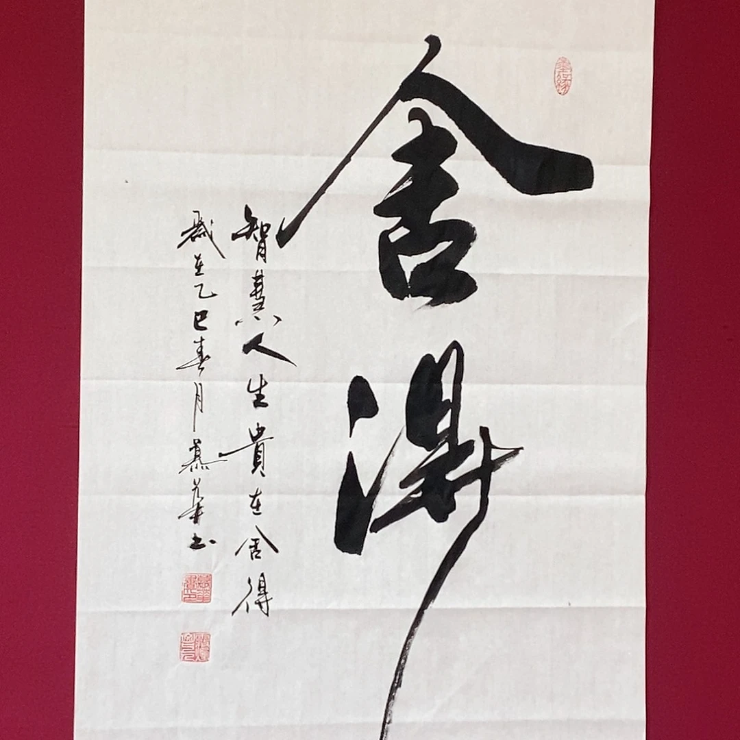 书法慕华老师作品