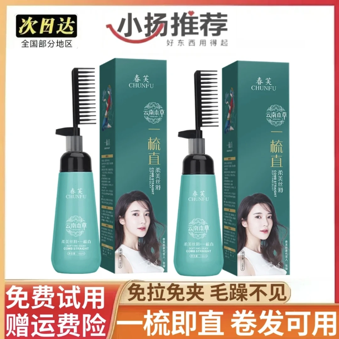 直发膏蛋白矫正头发软化剂免拉不伤发离子烫头发一梳直柔顺剂男女