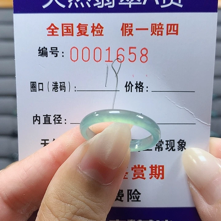 翡翠未镶嵌戒圈1658