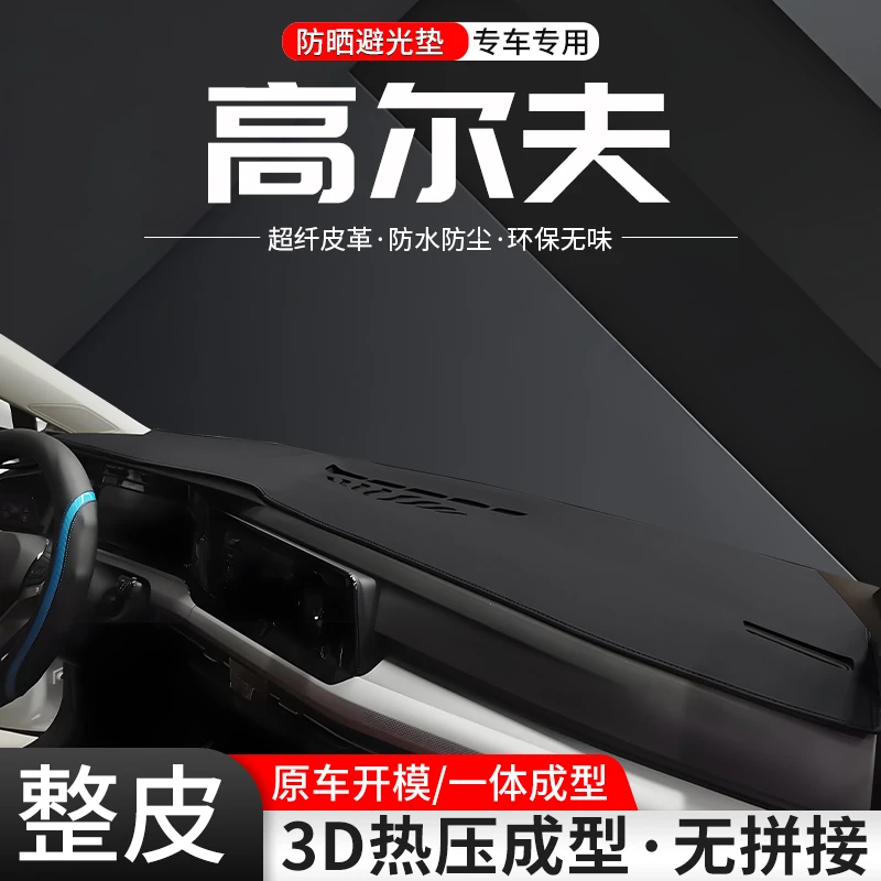 适用大众高尔夫8中控仪表台避光垫7嘉旅车内24款汽车防晒装饰用品
