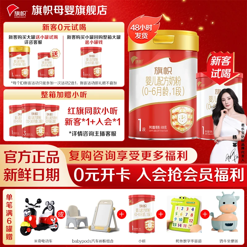 旗帜旗舰店红钻红罐（0-6个月）1段900g宝宝初生婴幼儿配方牛奶粉