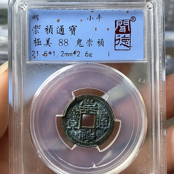 铜闻博文化崇祯通宝