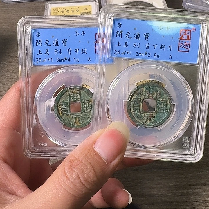 多***仔铜A闻博文化开元通宝两枚