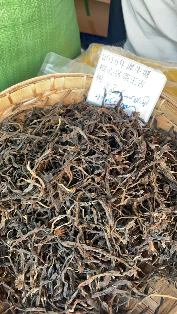 古树散茶16年犀牛塘 核心区茶王古树XQD4109SA7A0030-123