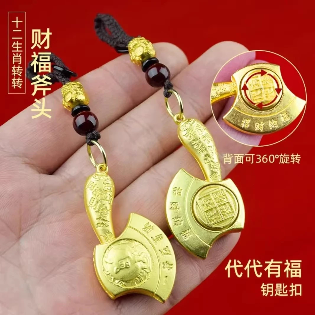 2025新款代代有福十二生肖挂件斧头转转驾车个人用品金色钥匙扣