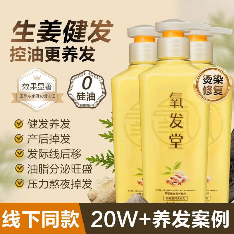 氧发堂生姜健发润养洗发乳3瓶装洗发水男女蓬松滋养控油