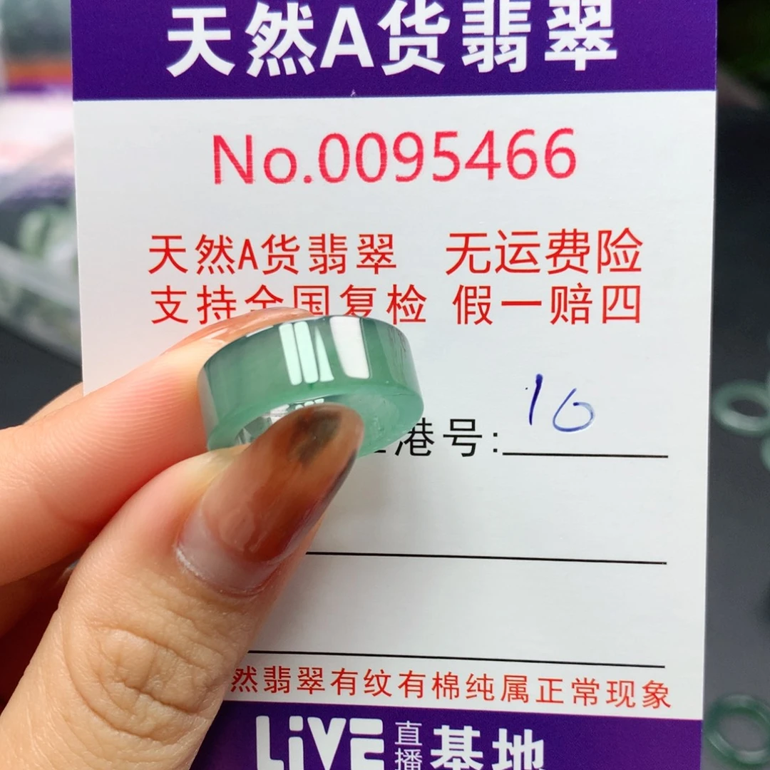 翡翠未镶嵌戒指卡牌