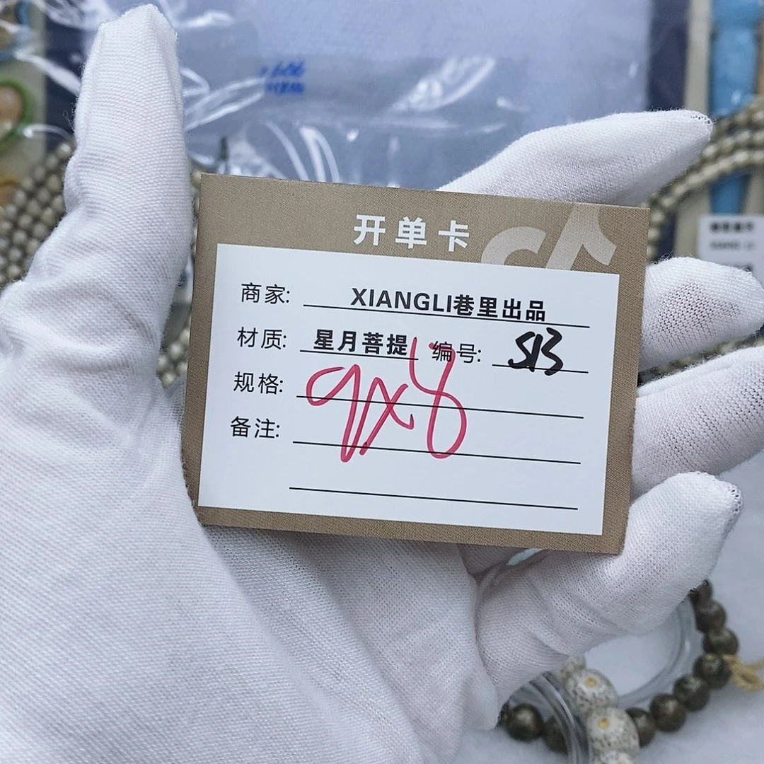 与***.吊坠星月菩提11112222S13