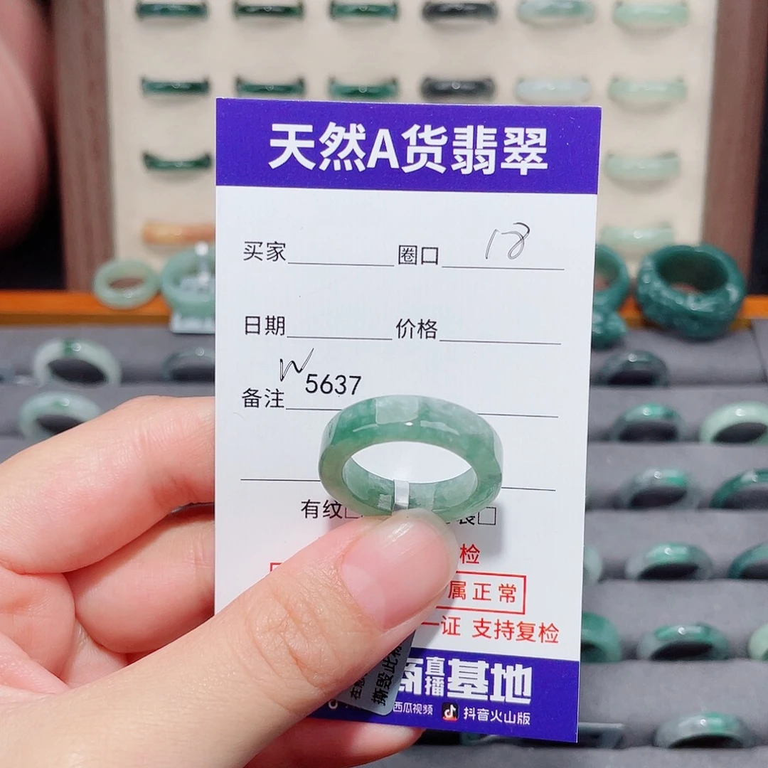 曾***y翡翠未镶嵌戒指W5637