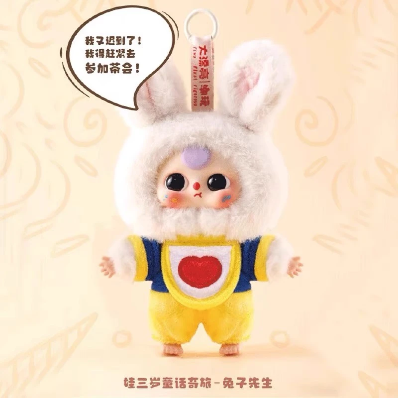 七七【拆盒】娃三岁童话奇旅系列毛绒 潮玩盲盒代拆