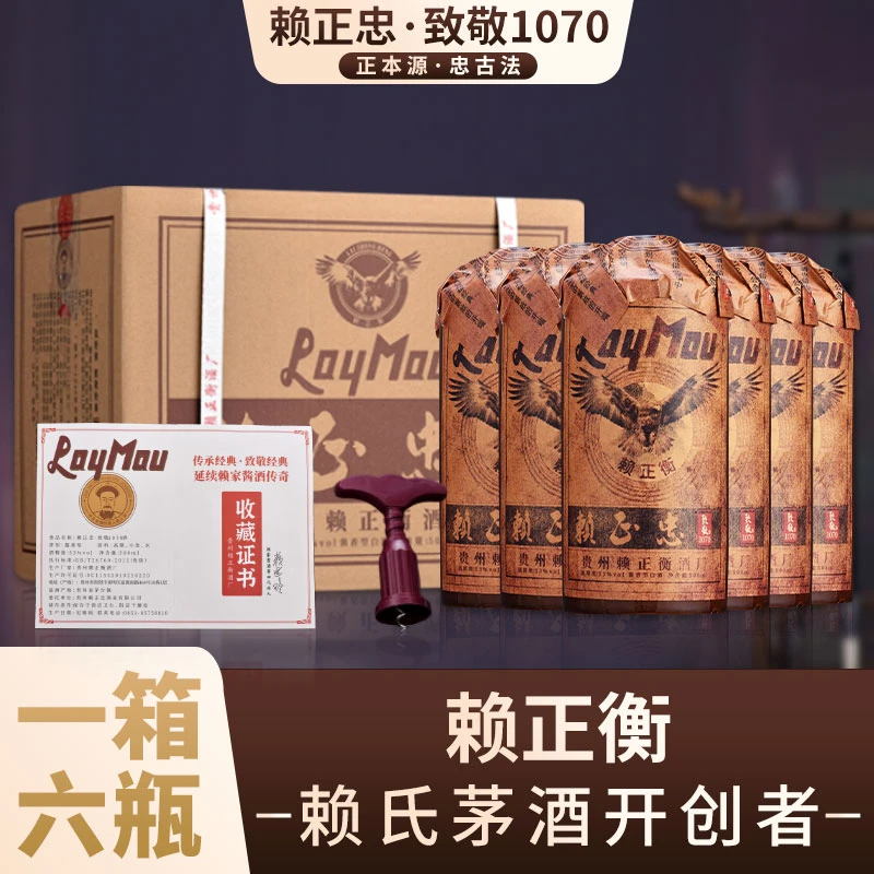 赖正忠【酒仓现货现发】致敬1070 酱香型白酒[J]53度500ml*6瓶