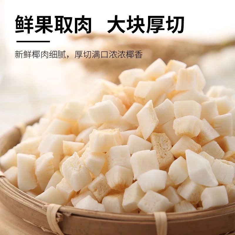 无加糖无添加剂原味椰子脆块椰子脆片椰肉干海南三亚特产小吃零食