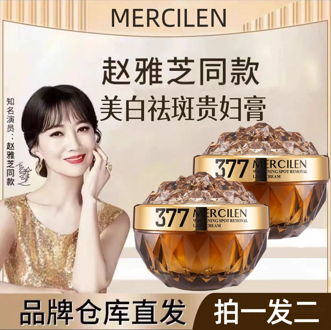 【2瓶】梦希蓝377美白祛斑贵妇膏紧致抗皱遮瑕提亮保湿养肤美颜面霜