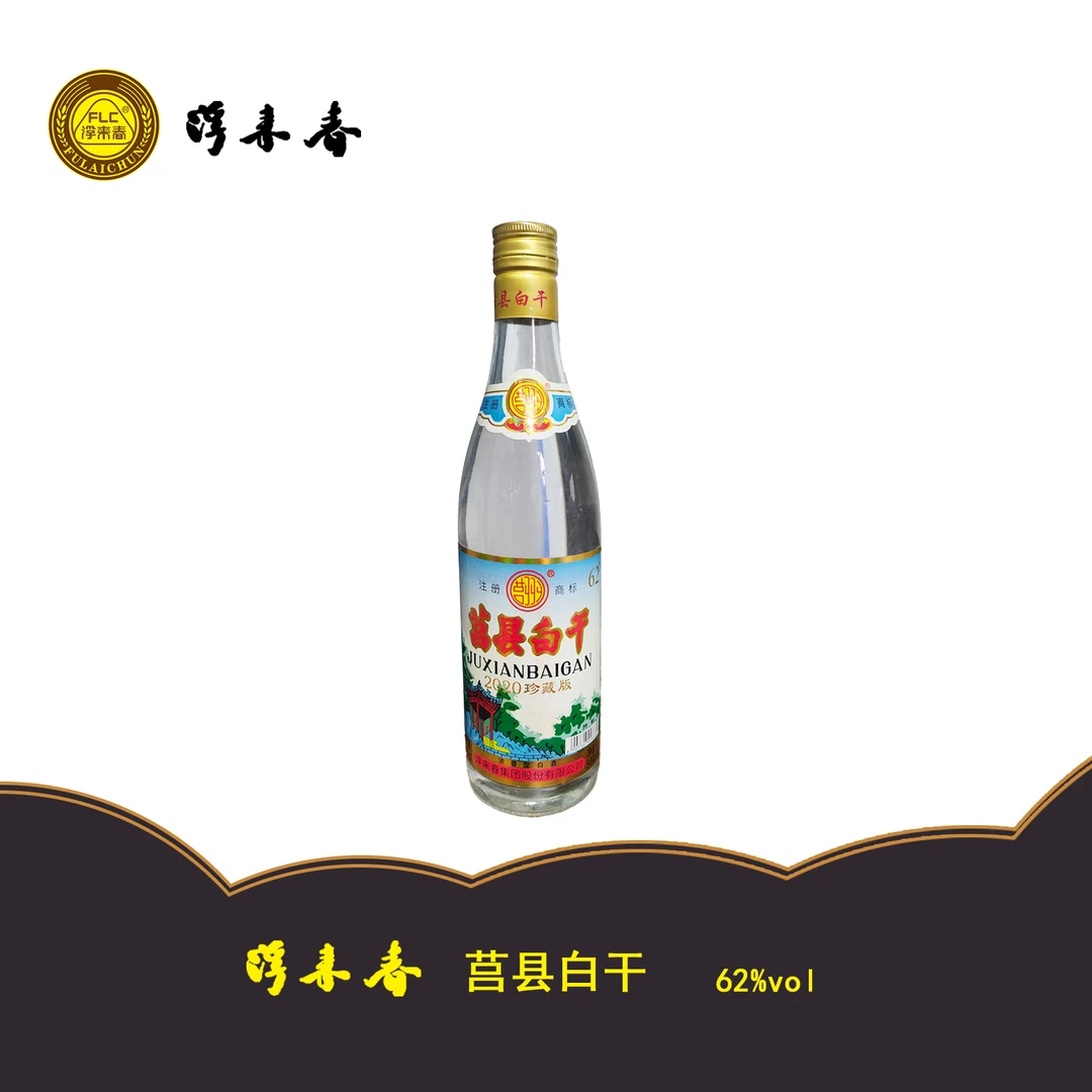 fulaichun/浮来春62°莒县白干2020珍藏版