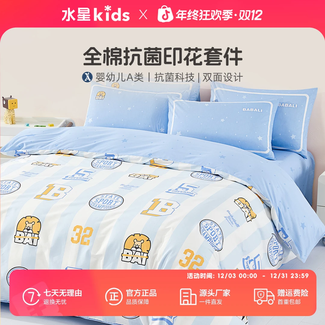 水星儿童家纺A类春夏全棉四件套儿童卡通三件套纯棉套件床上用品
