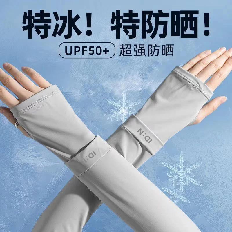 夏季纯色通用冰袖钓鱼薄款长款骑车防紫外线韩版黑色宽松透气冰爽