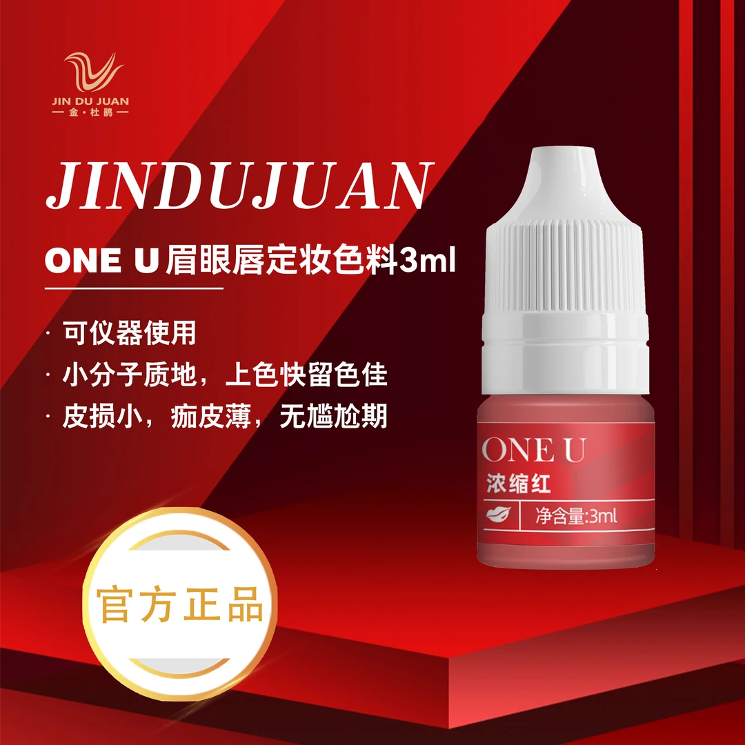 金杜鹃ONEU/唯你【官方】眉眼淡纹塑颜半永久速干浓缩唇色乳3ml