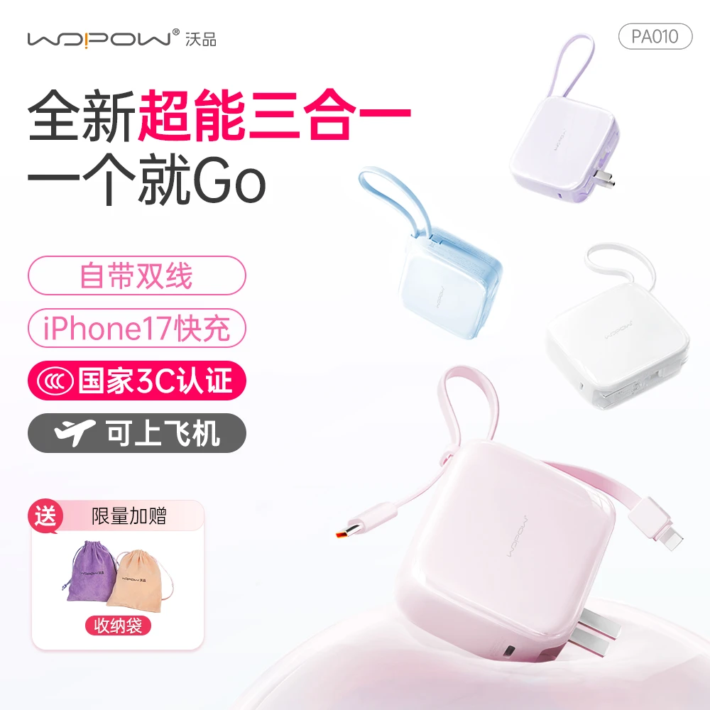 【3C认证】沃品三合一小方糖充电宝带折叠AC插头10000毫安自带双线