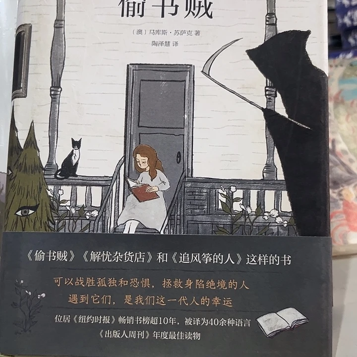驯鹿毛偷书贼新书推荐全新