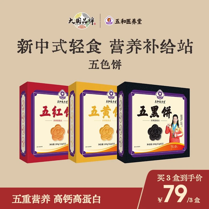 【官方店】五色饼粗粮饼干无蔗糖含黑芝麻红枣饼代餐 264g