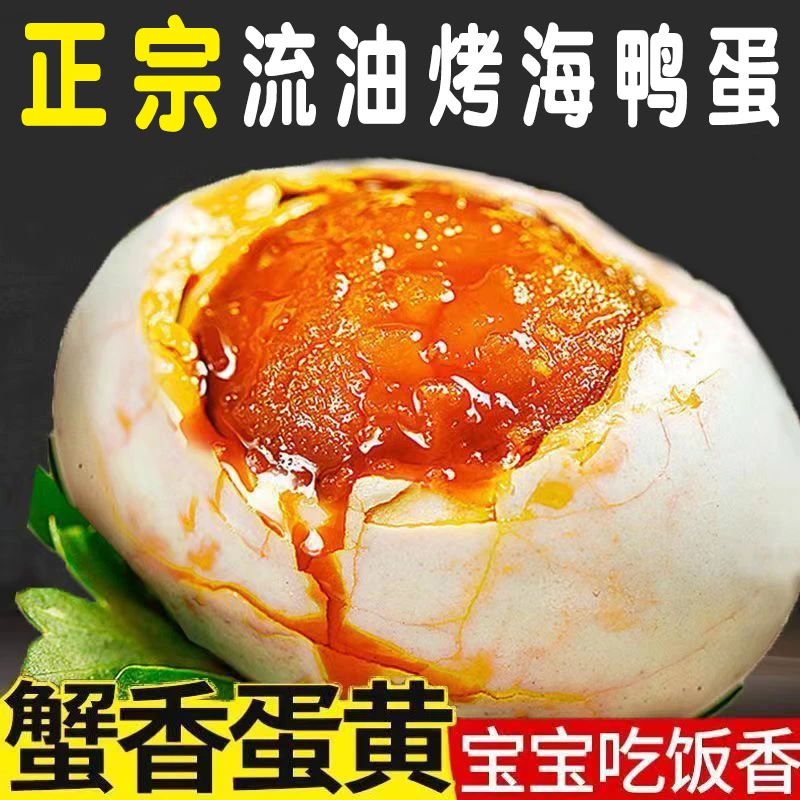 广西北海烤海鸭蛋新鲜熟咸盐鸭蛋北部湾红树林流油特产4-30枚整箱