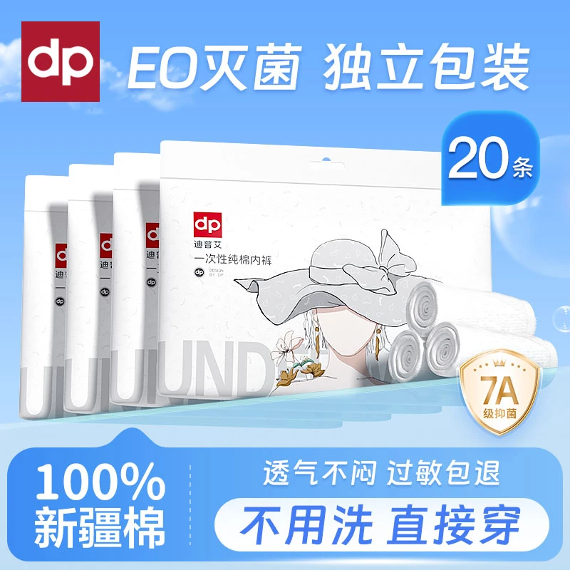 迪普艾纯棉一次性内裤出差旅行全棉高弹免洗舒适透气无菌独立包装