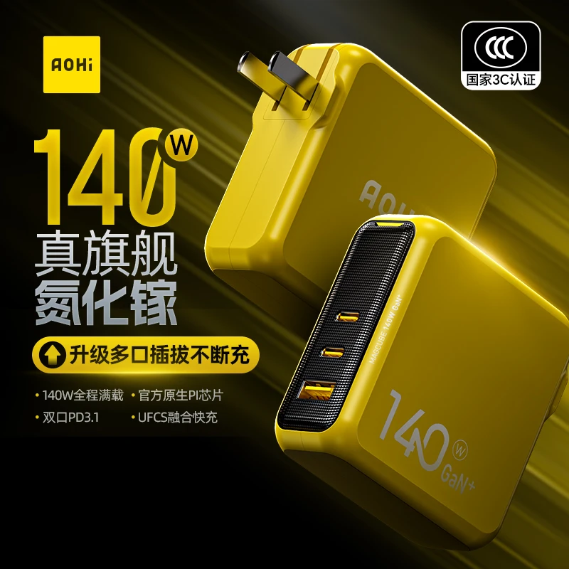 Aohi奥海【3C认证】旗舰升级版140W氮化镓充电器多口大功率pd快充