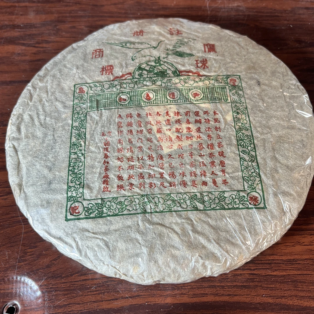 【中老期茶】-lot025 2015 绿票 鹰球为记 生茶