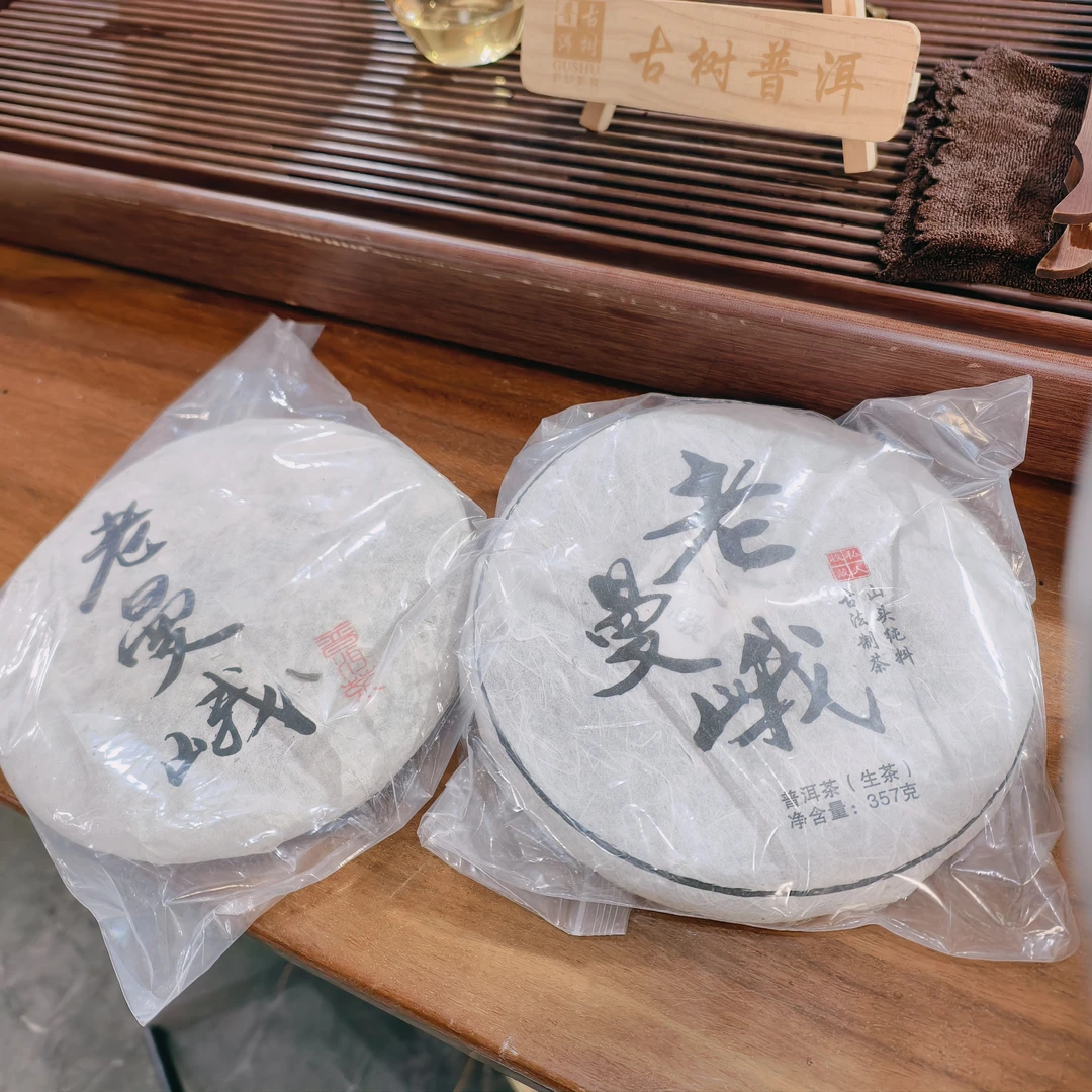 2018年和2013年老曼峨古树普洱生茶饼357克饼2饼（打开不退）