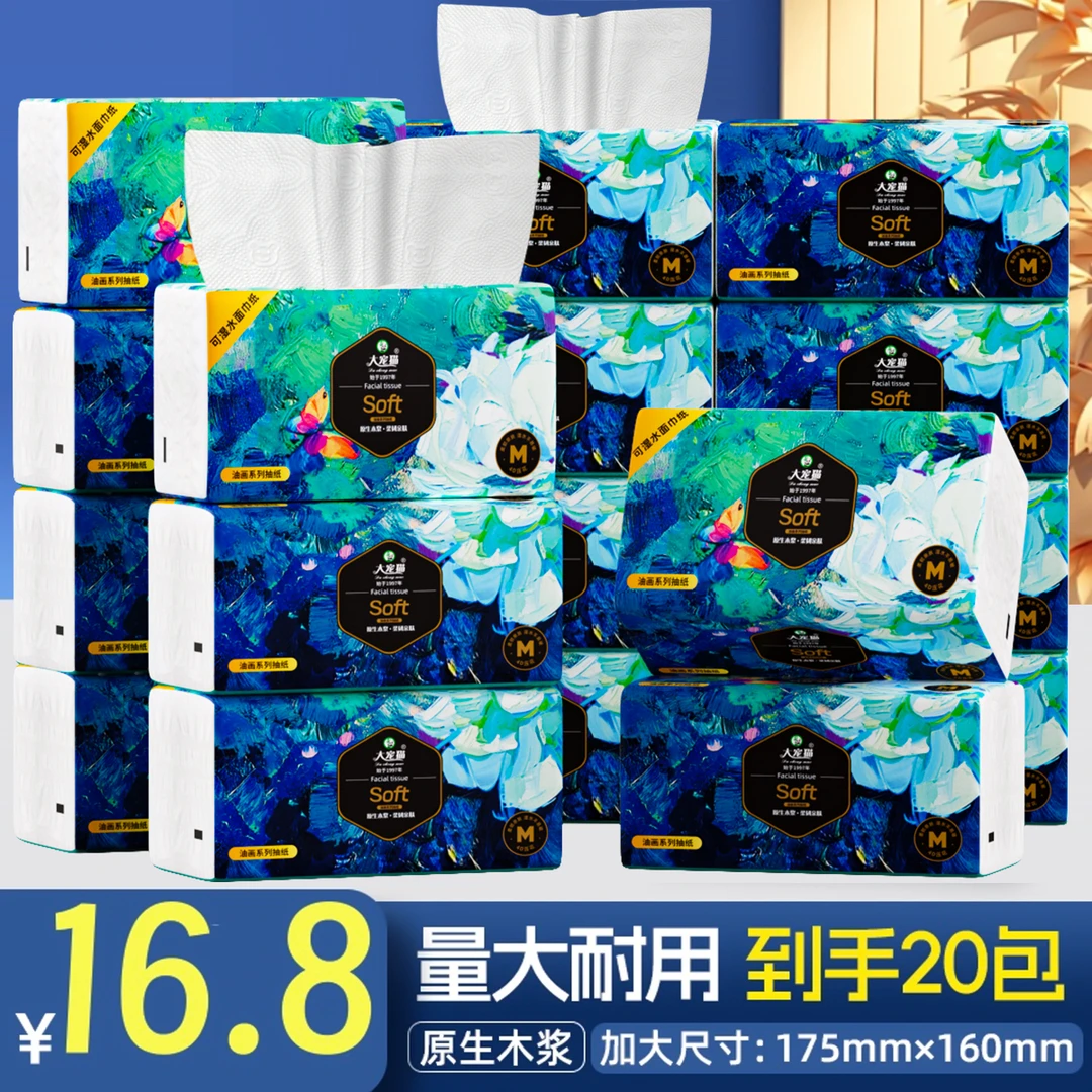 20包大尺寸抽纸加厚干湿两用抽纸面巾纸家用餐巾纸实惠装宿舍用纸