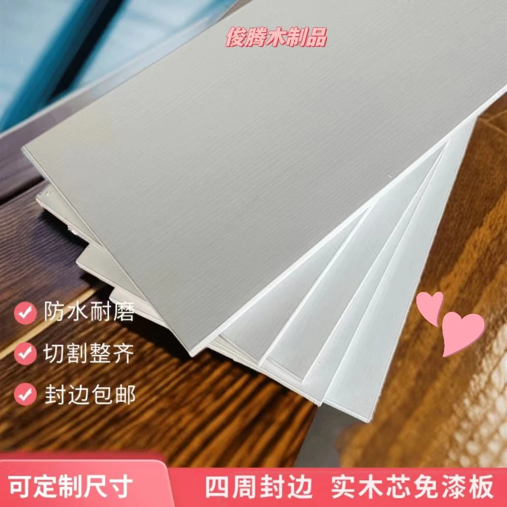 白色实木芯生态板定制衣柜隔板墙上置物架板书架隔板橱柜板桌面板