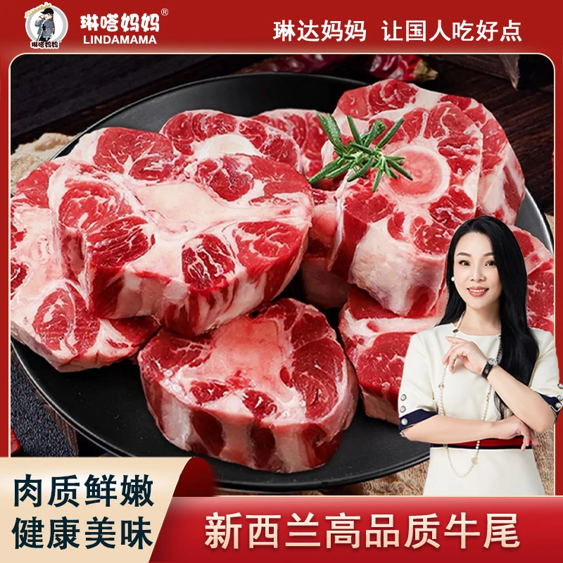 琳达妈妈 · 新西兰牛尾骨 肉质鲜美 一袋 到手2斤