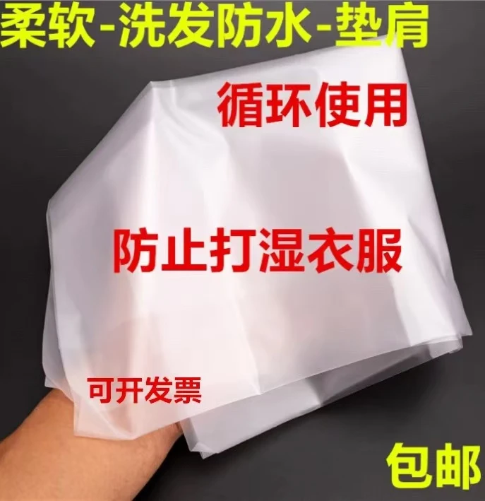 理发店洗头隔水膜防水神器非一次性毛巾垫肩冲头垫泰式洗头防水贴