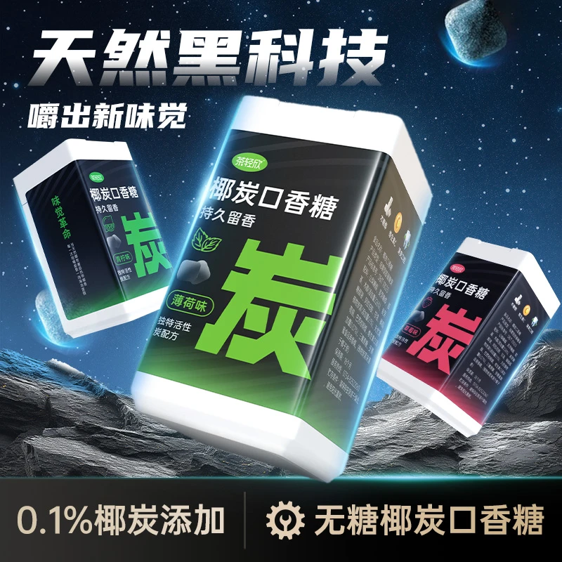 【椰碳口香糖】茶轻欣木糖醇口香糖富含VC清爽持久清新口气社交零食