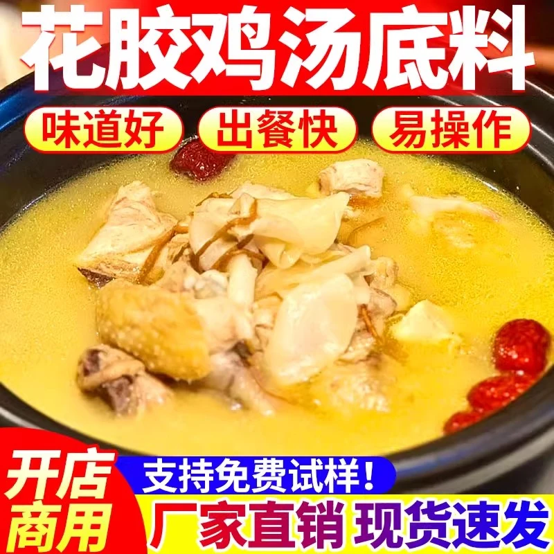 花胶鸡汤火锅底料商用金汤浓汤酱佛跳墙海鲜汤底金汤肥牛调味料包