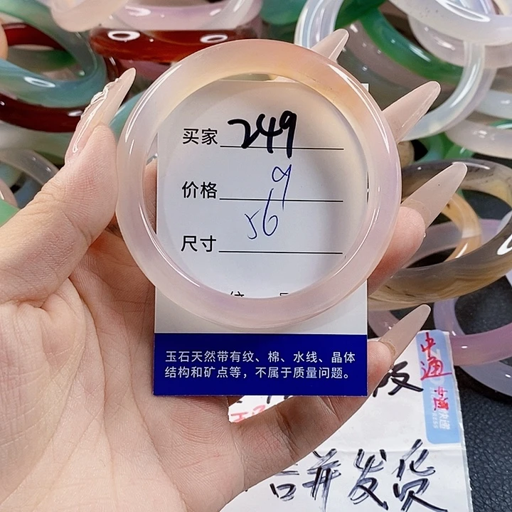 玛瑙/玉髓未镶嵌手镯249