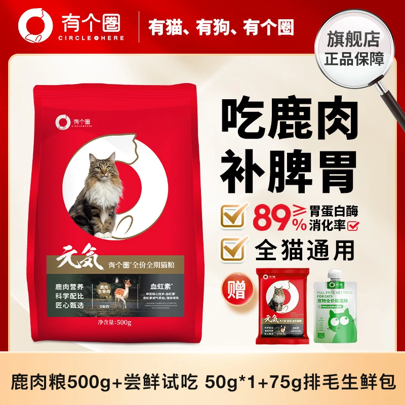 有个圈猫粮 鹿肉生骨肉全价高蛋白无谷成猫幼猫粮滋养毛发