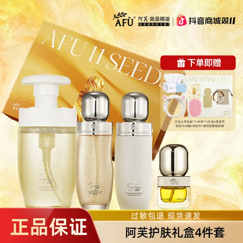 【双11钜惠】阿芙11籽焕亮水乳洁面精油面部护理套装