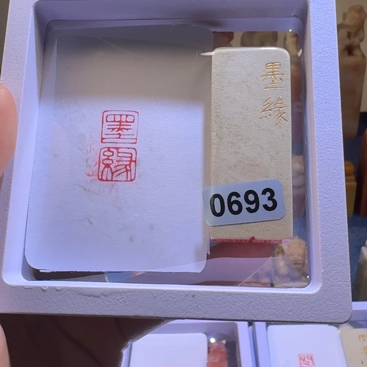 寿山石印石墨缘朱文1*2