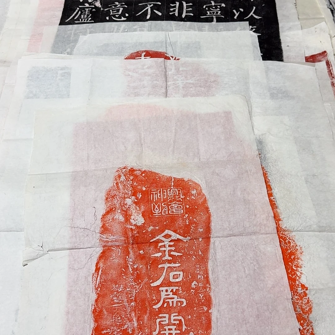 其他拓片用纸金石为开