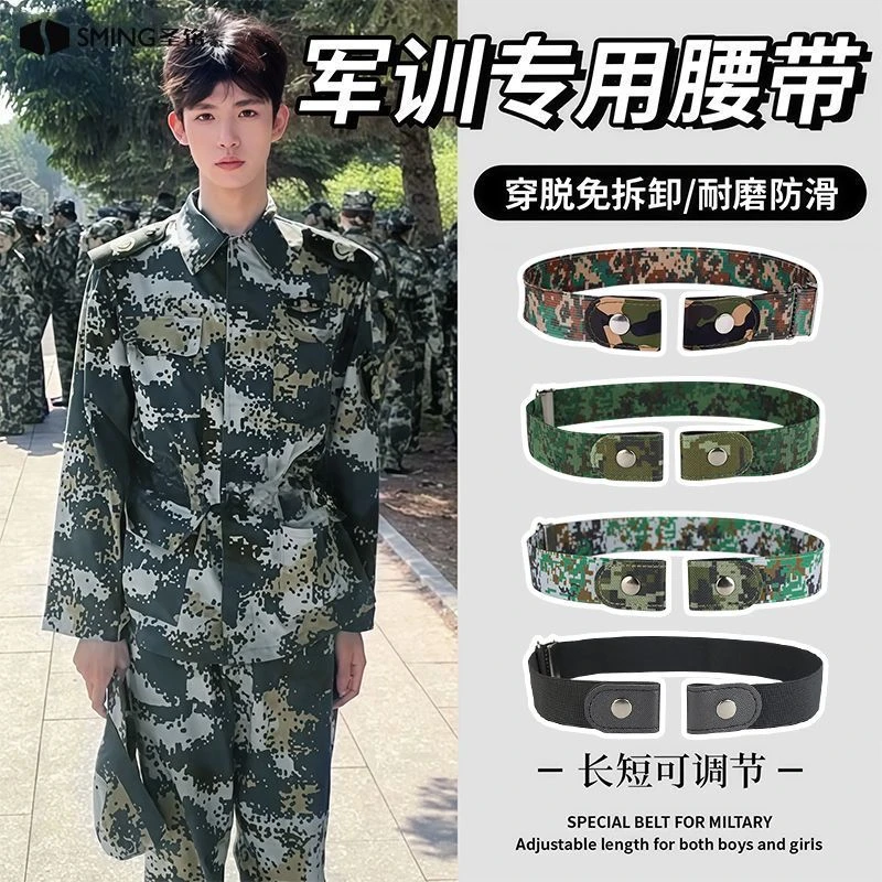 【军训专用腰带】教官推荐松紧弹力收腰男女集训皮带迷彩薄款速干
