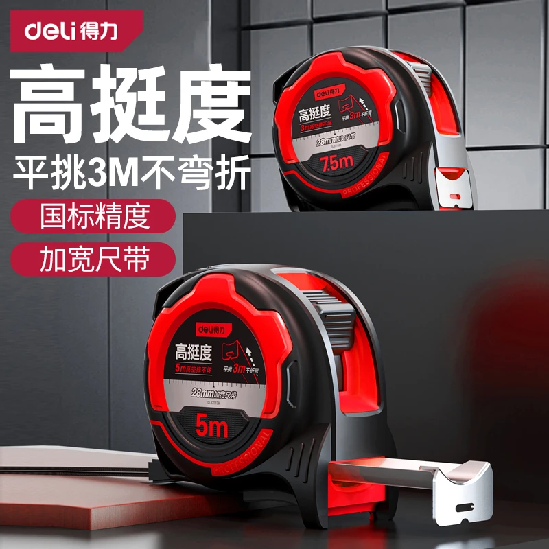 得力高精度钢卷尺5米家用加厚加硬高挺度米尺耐磨防摔拉尺7.5米尺