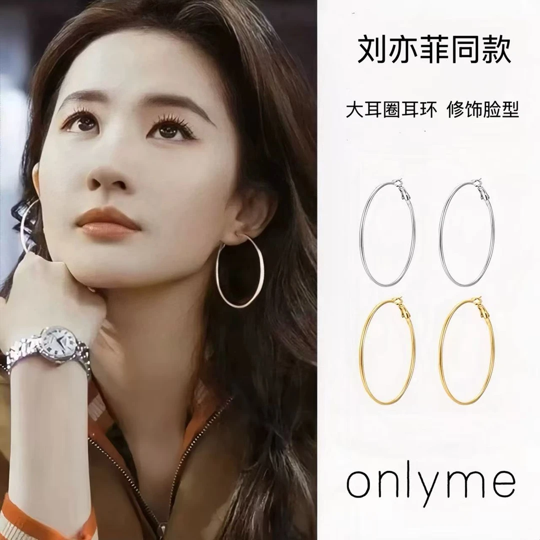 钛钢耳饰 刘亦菲大圈圈耳环轻奢高级洋气耳圈显脸小耳扣大圆圈
