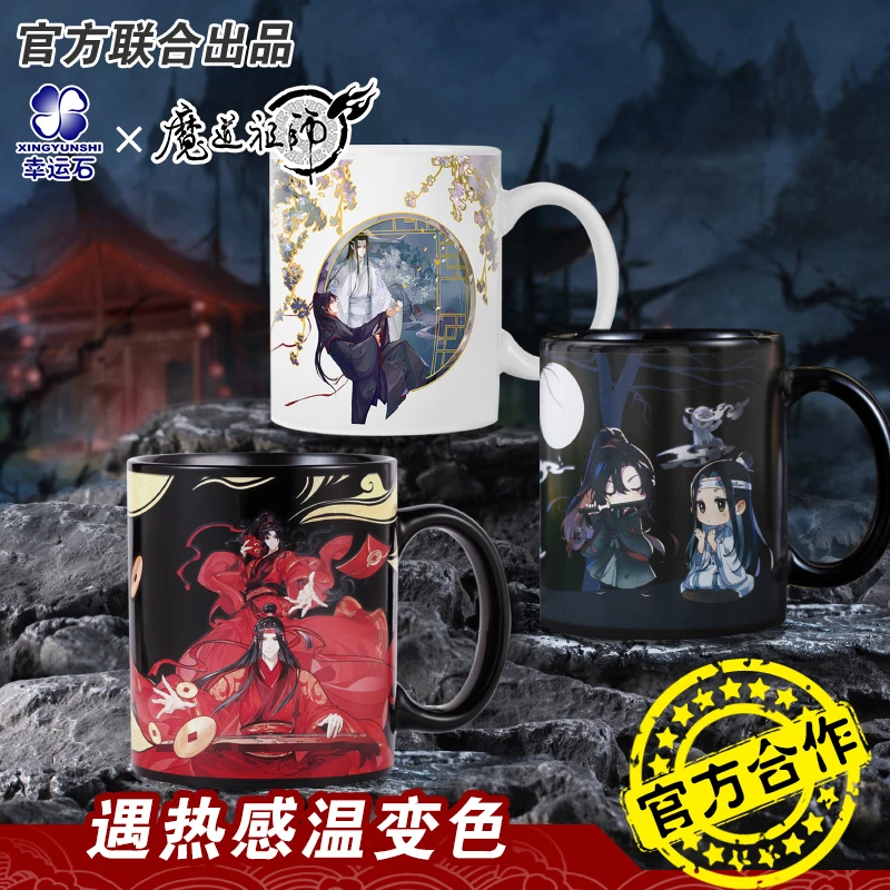 魔道祖师水杯 魏无羡蓝忘机情侣变色马克杯 幸运石小说动漫周边